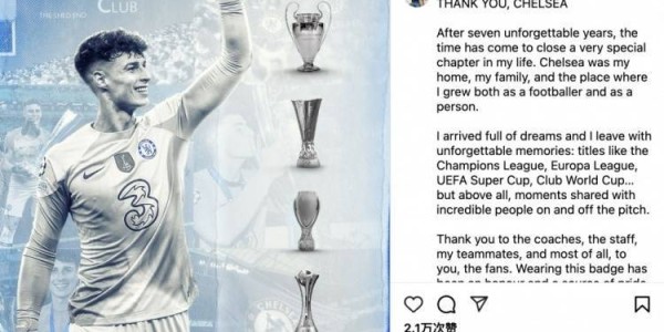 凯帕社媒深情告别切尔西：七年蓝桥时光，当我离开时心中满是感恩