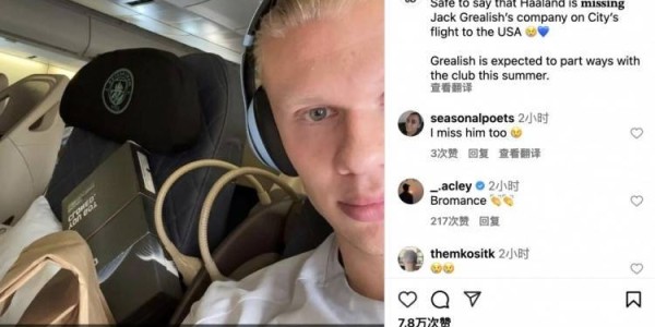 曼城登上出征世俱杯航班，哈兰德晒照思念格拉利什：你在哪儿
